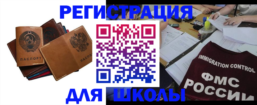 регистрация для школы в Вышнем Волочке