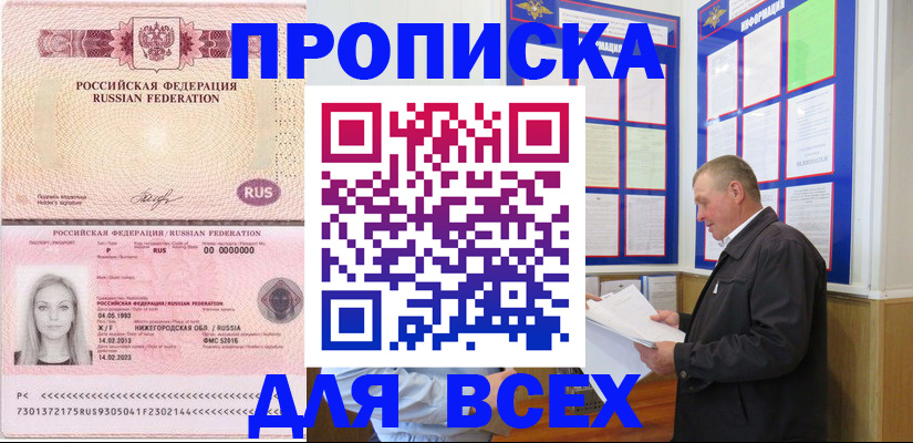 прописка для школы в Вышнем Волочке
