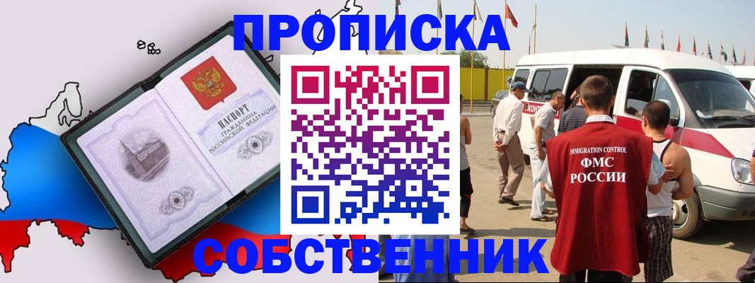 прописка в Вышнем Волочке